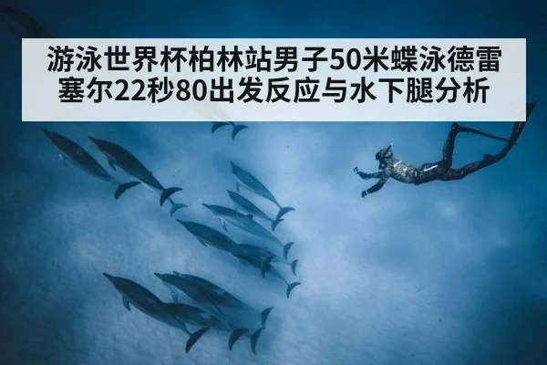 underwater dolphin kick swimming
