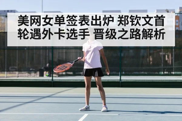 Zheng Qinwen tennis